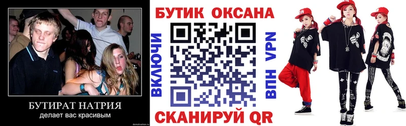 БУТИРАТ 99%  Купить где  Чекалин 